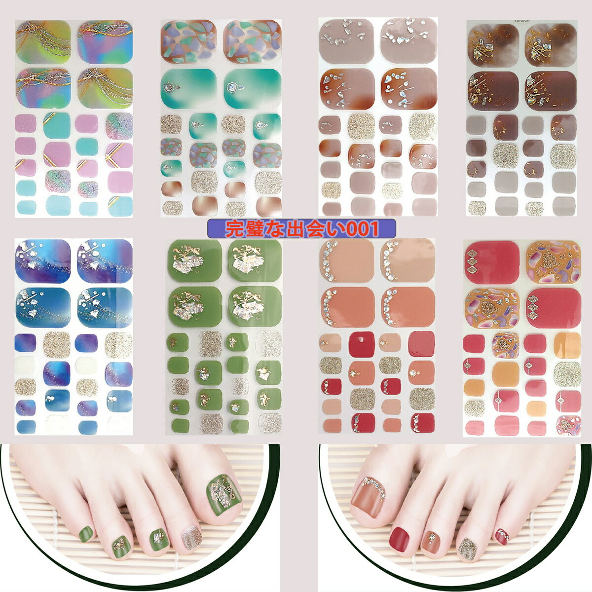 【8枚】ネイルシール 足用 損傷のないジェル 足の爪 ネイルアート SGS認定 3D ネイルラップ ネイルシール 足用 可愛い 人気 高級 おしゃれ ネイルステ...