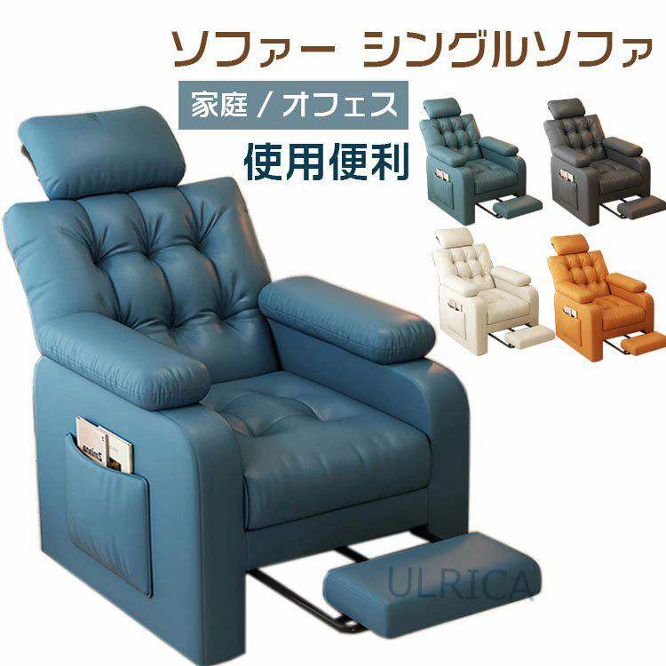 ソファー ソファ シングルソファ おすすめ 人気 おしゃれ 現代風 インテリア 気品 高級感 リラックス 北欧風 新生活 シンプル 足掛 簡約0802-ab42