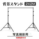 【即納】背景スタンド 撮影用 撮影スタンド 伸縮 収納袋付 組み立て簡単 モデル撮影 商品撮影 写真 撮影 背景 バックグラウンドサポート 背景スタンドセット ...