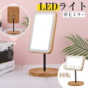 スタンドミラー ミラー/鏡 鏡 高品質 卓上ミラー かがみ スタンド メイク LEDライト 回転ミラー 化粧鏡 可愛い 小型 便利 キュート おしゃれ 現代風 ...
