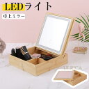 コスメ収納ボックス 仕分け収納 ミラー/鏡 鏡 高品質 かがみ メイク LEDライト 便利 北欧風 おしゃれ 簡約 ギフト 母の日 プレゼント メイクミラー ク...
