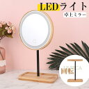 スタンドミラー ミラー/鏡 鏡 高品質 卓上ミラー かがみ スタンド メイク LEDライト 回転ミラー 化粧鏡 可愛い 小型 便利 キュート おしゃれ 現代風 ...