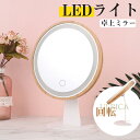 スタンドミラー ミラー/鏡 鏡 高品質 卓上ミラー かがみ スタンド メイク LEDライト 回転ミラー 化粧鏡 可愛い 小型 便利 キュート おしゃれ 現代風 ...
