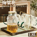 ガラス ピッチャー 水差し 冷水筒 耐熱ガラス ポット スリム 飲食店 家族 会社 業務用 麦茶 プレゼント 耐熱 カップ ピッチャーフレーバーウォーター 麦茶...
