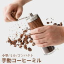 手動コーヒーミル コーヒーグラインダー コンパクト スタイリッシュ 携帯 ステンレス ソロ ソロキャンプ 小型 一人用 二人用 自宅 プレゼント 手挽き 手動 ...