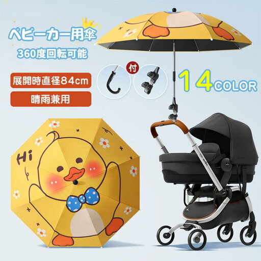 ベビーカー用傘 ペットカートの傘 ペット用傘 360度回転可能 犬 カート ネコ ベビーカー ハンドル付き 晴雨兼用 雨具 日傘 子供パラソル ハンドル付き 調整可能 日焼止め 日よけ 防風 ベビーカー 取り付け簡単 熱中症対策 ハンドル付き JJXH-AL10 ベビーカー用傘 ペットカートの傘 ペット用傘 360度回転可能 犬 カート ネコ ベビーカー ハンドル付き 晴雨兼用 雨具 日傘 子供パラソル ハンドル付き 調整可能 日焼止め 日よけ 防風 ベビーカー 取り付け簡単 熱中症対策 ハンドル付き JJXH-AL10