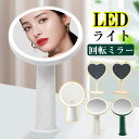 スタンドミラー ミラー/鏡 鏡 高品質 卓上ミラー かがみ LEDライト スタンド メイク 回転ミラー 化粧鏡 可愛い 小型 便利 キュート おしゃれ 現代風 ...