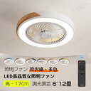照明ファン シーリングファンライト 調光調色 led 薄型 北欧 リモコン操作 シーリングファン 小型 6畳 8畳 10畳 12畳 空気循環 ファン固定 扇風機付き リビング 和室 電気 照明器具 省エネ 敬老の日 シーリングライト 電球 節電 簡単設置lamp-al27
