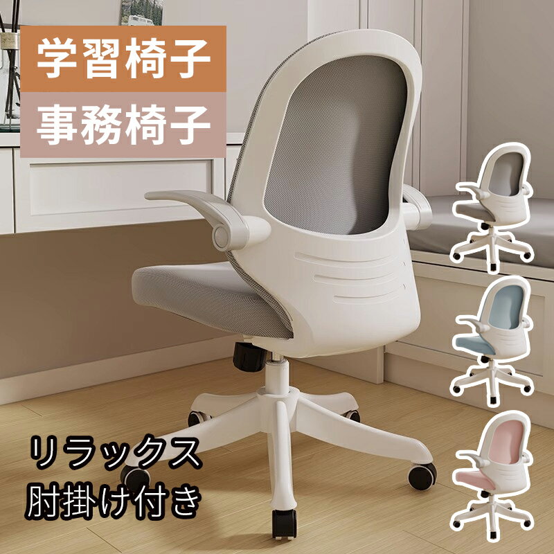 オフィスチェア モールドウレタン 疲れにくい リラックス 肘掛け付き デスクチェア イス 学習椅子 事務椅子 在宅勤務 在宅ワーク テレワーク リモートワーク 自宅勤務 在宅 学習イス 事務椅子 PCチェア 韓国インテリア 韓国風 LTJJ-AL19