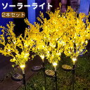 2本セット 屋外 ソーラーライト おしゃれ ガーデンライト 埋め込み式 防水 庭飾り 灯り 綺麗 太陽光パネル充電 自動点灯 自動消灯 電気代ゼロ 取付簡単 LEDソーラーライト 常夜灯 ナイトライト 菜の花 ナタネの花 ソーラーライトRYH-AL40