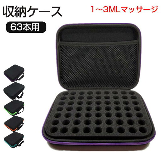 エッセンシャルオイル収納ケース ブラック オレンジ レッド ピンク ブルー 紫 エステ 63本用 1〜3mlマッサージ 安眠 入れ物 持ち運び 旅行 アロマオイル収納ボックス アロマポーチ エッセンシャルオイル ケース 携帯用 アロマケース YH-AL11 エッセンシャルオイル収納ケース ブラック オレンジ レッド ピンク ブルー 紫 エステ 63本用 1〜3mlマッサージ 安眠 入れ物 持ち運び 旅行 アロマオイル収納ボックス アロマポーチ エッセンシャルオイル ケース 携帯用 アロマケース YH-AL11