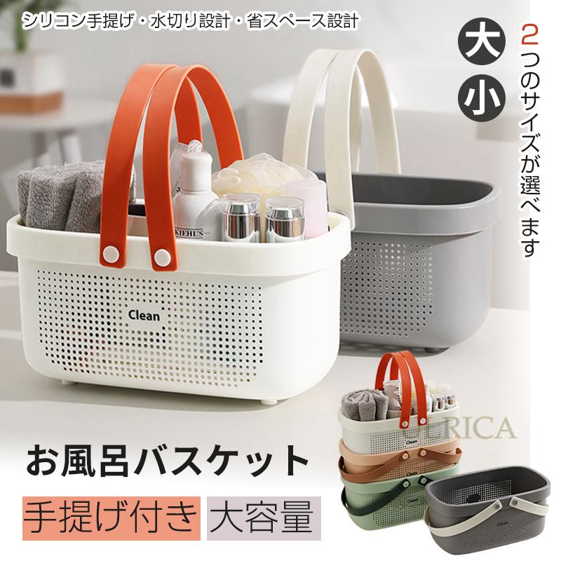 お風呂バスケット おしゃれ カゴ かご 収納 お風呂収納 ジム 整理用品 サウナ 銭湯 温泉 洗濯かご 小物入れ ボックス おもちゃ メッシュ 水切り 防水 持ち運び 持ち手 ミニ 大容量 多機能 バス 浴室 日用雑貨 整頓 仕分け ハンドル 籠 スパRYH-AL25