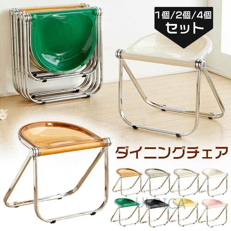 【500円クーポン付】チェア スツール 折りたためチェア 椅子 ダイニングチェア 1個 2個/4個セ