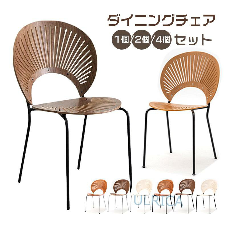 チェア 椅子 ダイニングチェア 1個 2個/4個セット 北欧風 新生活 おしゃれ キッチン 厨房 ダイニング シンプル 簡約 通気性 芸術感 リビング 気品sf-ab036