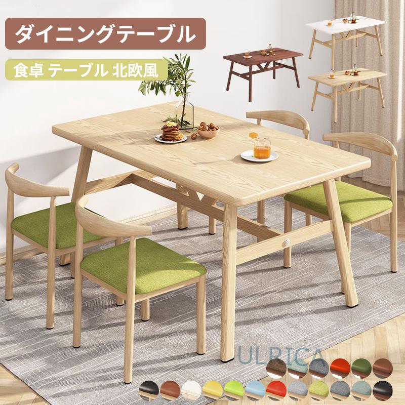 ダイニングテーブル 食卓 テーブル 北欧風 シンプル 簡約 デスク ダイニング リビング おしゃれ 頑丈 新生活 インテリア 現代感 広い 安定感sf-ab079