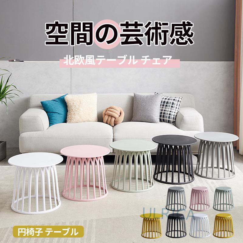 円卓 円椅子 サイドテーブル テーブル チェア 椅子 北欧風 デスク テーブル シンプル 簡約 小型 おしゃ..