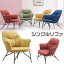 ソファ チェア 椅子 シングルソファ ソファー 柔らかい 快適 無地 インテリア 小型 コンパクト おしゃれ 北欧風 現代風 一人暮らし 通気性 頑丈 新生活sf-ab123