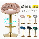 椅子 チェア ダイニングチェア 1人掛 シングルチェア いす イス ハイチェア バーチェア 回転チェア 昇降 高品質 背もたれ アート 北欧風 リビング 頑丈 耐久性 ベランダ 室外 庭 安定感 快適 インテリア 芸術感 新生活 一人暮らし 気品 簡約 現代風 高級感 贅沢感sf-ab139