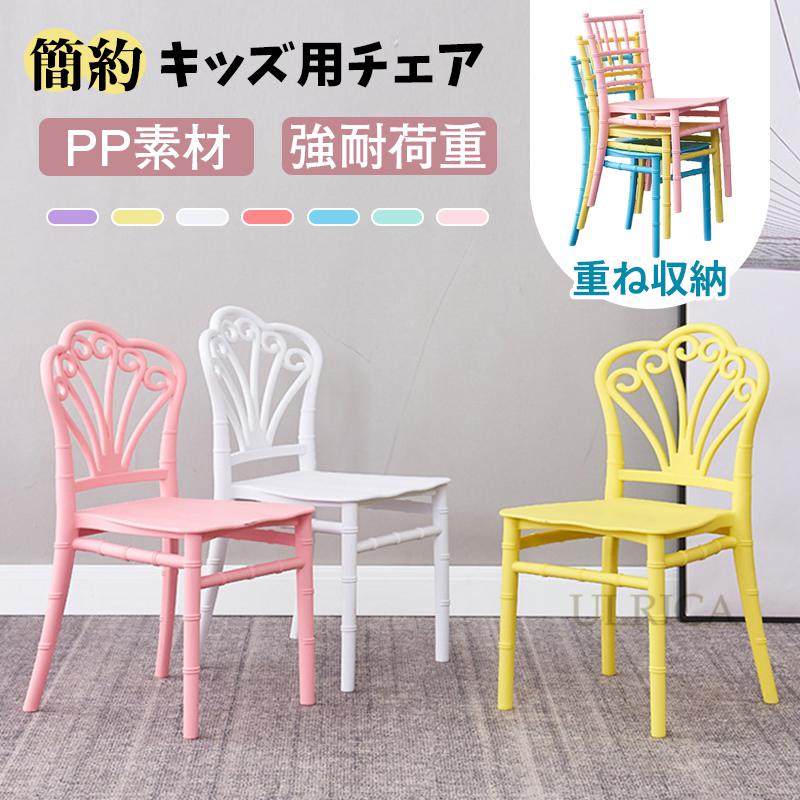 椅子 チェア ダイニングチェア 1人掛 キッズ用 子供用 いす イス 通気性 安定感 高品質 背もたれ 重ね収納 アート 北欧風 シンプル リビング 高品質 頑丈 耐久性 ベランダ 安定感 快適 インテリア 芸術感 新生活 一人暮らし 気品 簡約