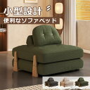 ソファ シングルソファ ソファー ソファチェア ソファベッド 1人掛け 一人掛け SOFA インテリア 北欧風 ローソファ 芸術感 高品質 簡約 快適 一人暮らし 頑丈 耐久性 ベランダ 安定感 快適 インテリア 新生活 気品 簡約 現代風 高級感 贅沢感sf-ab243