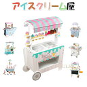 おもちゃ 玩具 toys キッズ 子供 女の子 男の子 ガールズ アイスクリーム屋 屋台 おままごと 可愛い キュート 知育玩具 高品質 安全 クリスマス 誕生日 小買店 大型玩具 北欧風 プレゼント 調理ごっこ ごっこ遊び 高品質 おしゃれ 子供部屋 楽しい セットSZ-AL51