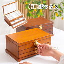 収納ボックス ケース ジュエリー ボックス 木製 アクセサリー ボックス 宝石箱 収納 大容量 ネックレス リング ピアス 女性 レデイーズ 大容量 仕分け収納...
