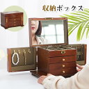 収納ボックス ケース ジュエリー ボックス 木製 アクセサリー ボックス 宝石箱 収納 大容量 ネックレス リング ピアス 女性 レデイーズ 大容量 仕分け収納...