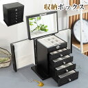 収納ボックス ケース ジュエリー ボックス 木製 アクセサリー ボックス 宝石箱 収納 大容量 ネックレス リング ピアス 女性 レデイーズ 大容量 仕分け収納...