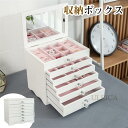 P10倍!収納ボックス ケース ジュエリー ボックス 木製 アクセサリー ボックス 宝石箱 収納 大容量 ネックレス リング ピアス 女性 レデイーズ 大容量 ...
