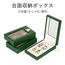 収納ボックス ケース ジュエリー ボックス アクセサリー ボックス 宝石箱 収納 大容量 ネックレス リング ピアス 女性 レデイーズ 可視設計 大容量 仕分け...