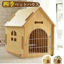 犬小屋 ペットハウス 犬舎 屋根犬舎 組み立て簡単 屋外 中型 大型犬 通気性 室内 室外使用可能 便利 安定 おしゃれ 可愛い 北欧風 犬用品 ペットハウス ...