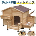 犬小屋 ペットハウス 犬舎 屋根犬舎 組み立て簡単 屋外 中型 大型犬 通気性 室内 室外使用可能 便利 安定 高級感 おしゃれ 北欧風 犬用品 ペットハウス ...