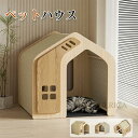 犬小屋 ペットハウス 犬舎 猫用 キャット 屋根犬舎 組み立て簡単 屋外 中型 大型犬 通気性 室内 室外使用可能 便利 安定 おしゃれ 可愛い 北欧風 犬用品...