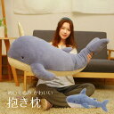 抱き枕 ぬいぐるみ かわいい キュート ねむねむ プレミアム サメ 萌える ふわふわ 快適 もこもこ 鯨 アニマル 動物 クッション 枕 子供 マクラ キッズ 寝具 子供部屋 だきまくら クリスマス プレゼント 誕生日 ギフト 動物 癒し系 昼寝 ぬいぐるみZH-AL21