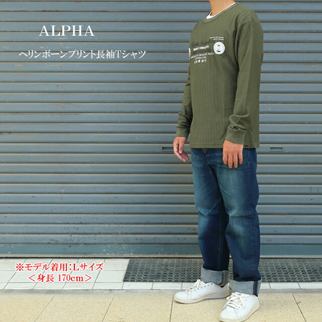 アルファ インダストリー ヘリンボーン バックプリント 長袖tシャツ tc1639 メンズ【alpha industries/..