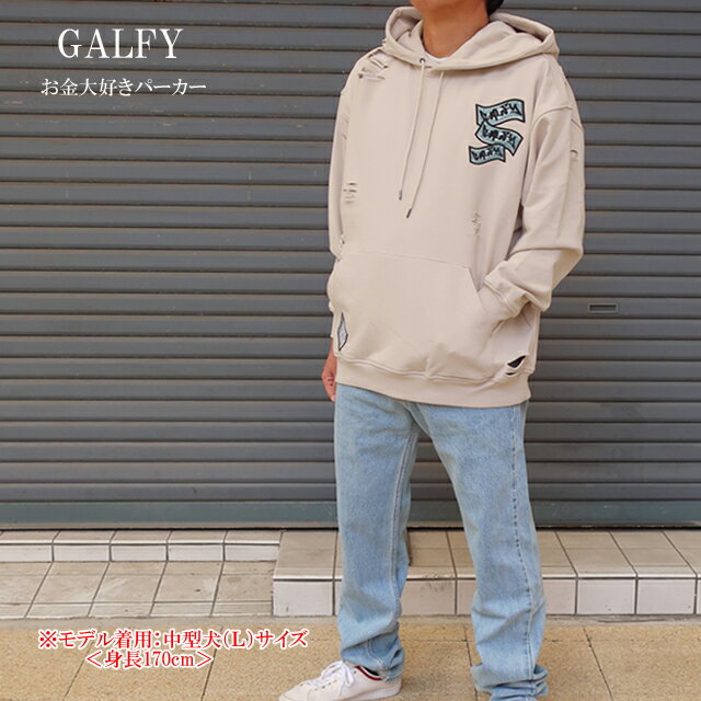 ガルフィー パーカー galfy お金大好きパーカー 153002 カーキ/ブラック/ベージュ/L/XL ユニセックス【..
