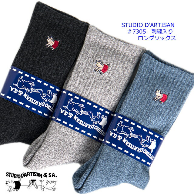 studio dartisan ダルチザン 靴下 メンズ ロゴ刺繍入り 1足組 ロングソックス 7305