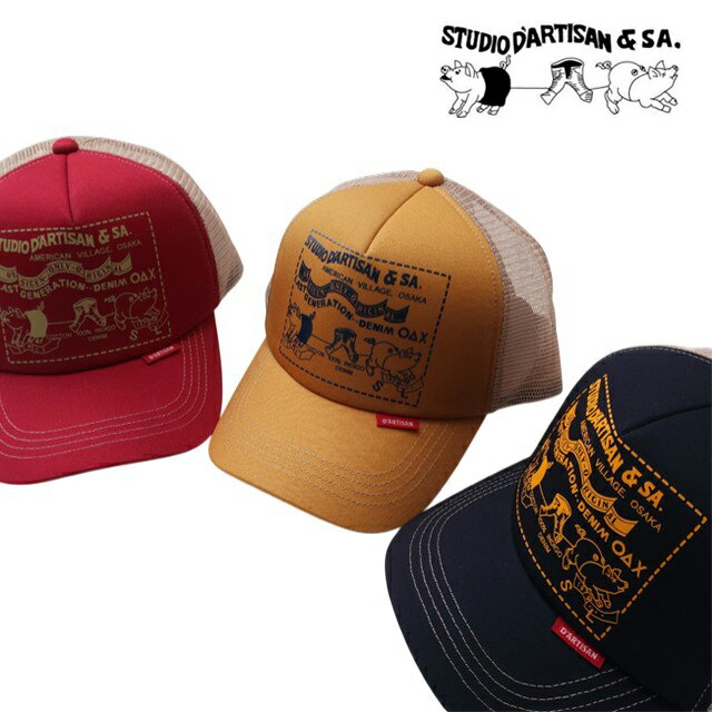 ダルチザン メッシュ キャップ 7582 フリーサイズ STUDIO D 039 ARTISAN ステュディオ ダ ルチザン ダルチ 男性 CAP スナップバックキャップ アメカジ 2026年モデル 正規品