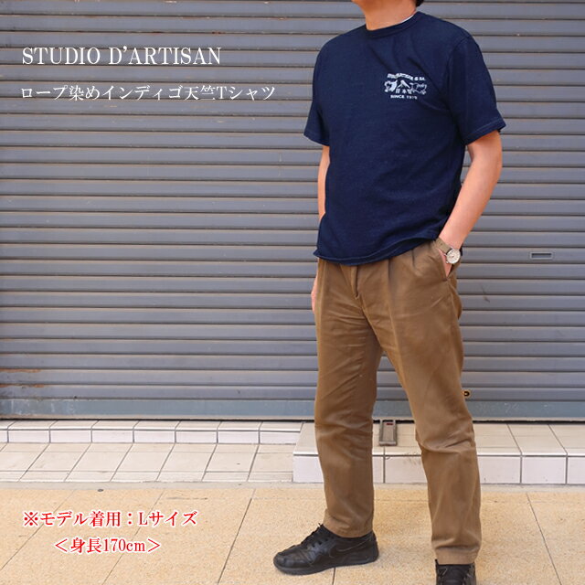 Rakuten - studio dartisan ダルチザン 半袖Tシャツ 8175b ロープ染めインディゴ 天竺Tシャツ【STUDIO D'ARTISAN/ステュディオ・ダ・ルチザン/ダルチ/男性/トップス/クルー/made in japan/日本製/アメカジ/カジュアル/ストリート/父の日】【2025年モデル】【正規品】