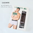 ラコステ lacoste 3パックトランクショーツ 5h4970-10 メンズ モノグラム/無地【LACOSTE/男性/インナー/アンダーウェア/下着/トランクス/ボクサーパンツ/3枚組/3P/父の日/ギフト/プレゼント】【2025年モデル】【正規品】【返品・交換不可】