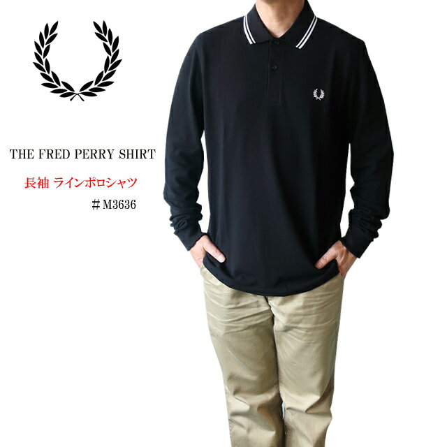 ポロシャツ メンズ（売れ筋ランキング） フレッドペリー 長袖ポロ メンズ the fred perry shirt ティップライン ロングスリーブ ポロシャツ m3636 350/black/ブラック/M/L/XL【FRED PERRY/男性/トップス/ポロ/ピケ/ワンポイント刺繍/父の日/ギフト】【2023年モデル】【あす楽対応】【正規品】