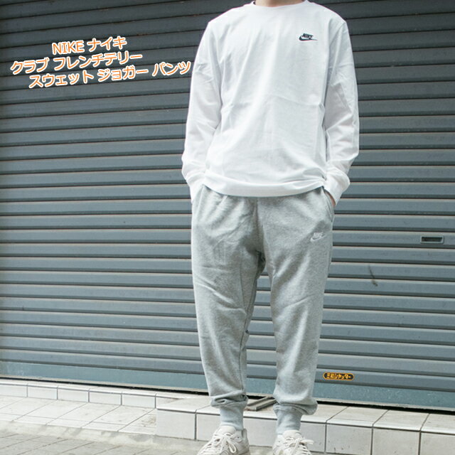 nike ナイキ スウェット ジョガー パンツ クラブ フレンチテリー BV2680 ダークグレーヘザー M/L/XL/2XL【nike/男性/スエット/ボトムス/ロングパンツ/定番/人気アイテム】【あす楽対応】【正規…