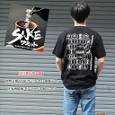 オリジナルTシャツ 【地元応援企画】伊勢志摩 SAKEサミット 2023 開催記念 日本酒銘柄プリント入り 半袖Tシャツ ブラック/M/L/XL/XXL【ご当地応援/伊勢志摩/いせしま/イセシマ/ISE-SHIMA/日本酒好き/オリジナル】【2023年モデル】【あす楽対応】【税込】