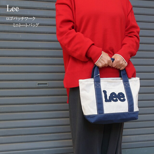 Lee リー ミニトートバッグ ロゴパッチワーク 0426200 ユニセックス【LEE/BAG/カバン/通学通勤/サブバッグ/手提げ/ランチバッグ/シンプル/ストリート/カジュアル/アウトドア】【2026モデル】【ライセンス商品】