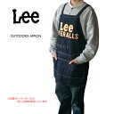 【夏物在庫処分セール】lee リー エプロン デニム la0551 ユニセックス【LEE/lee/男性/メンズ/女性/レディース/男女兼用/ユニセックス/ガーデニング/カフェ/DIY/おしゃれエプロン/denim apron】【2022モデル】【あす楽対応】【正規品】【税込】