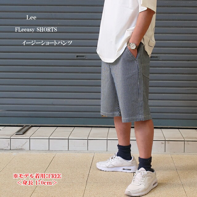 lee リー フリージー ショーツ lm5809 メンズ 【コットン】【LEE/Lee/男性/ボトムス/FLeeasy shorts/イージーショート パンツ/ハーフパンツ/短パン/半パン/春夏/ストリート/カジュアル】【2026モデル】【正規品】