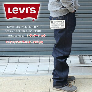 levi's ꡼Х 501   ơ  1933ǥ ˥ååȥ 33501-0049 Υ󥦥å/̤LEVI'S VINTAGE CLOTHING JEANS ORGANIC RIGID/501XX/兩/ۡڤбۡʡ