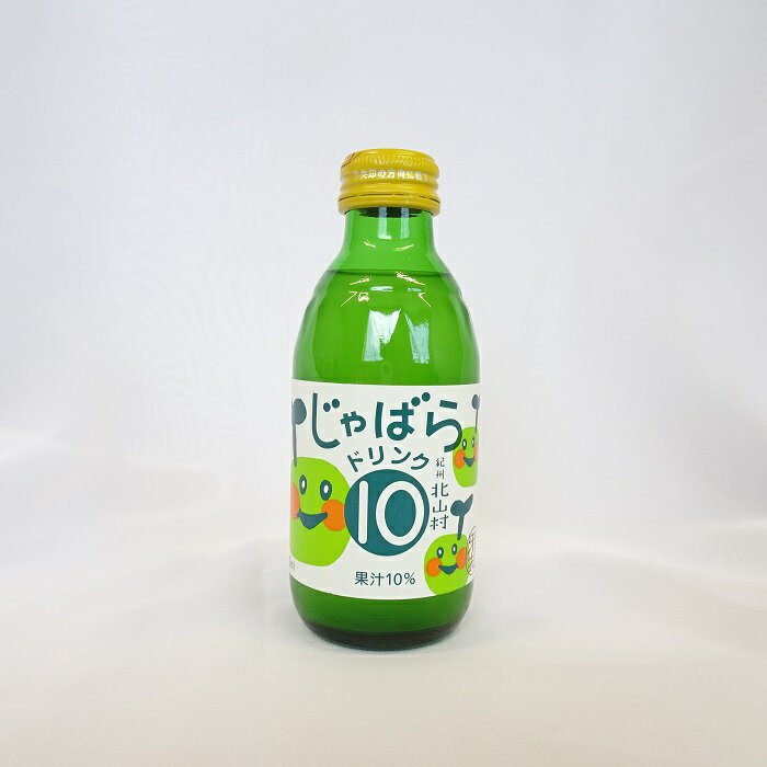 じゃばら果汁10%入り飲料☆和歌山県北山村産じゃばら