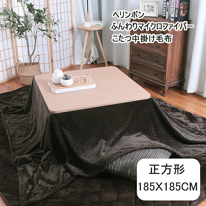 【5月SALE中】北欧風 あったかこたつ