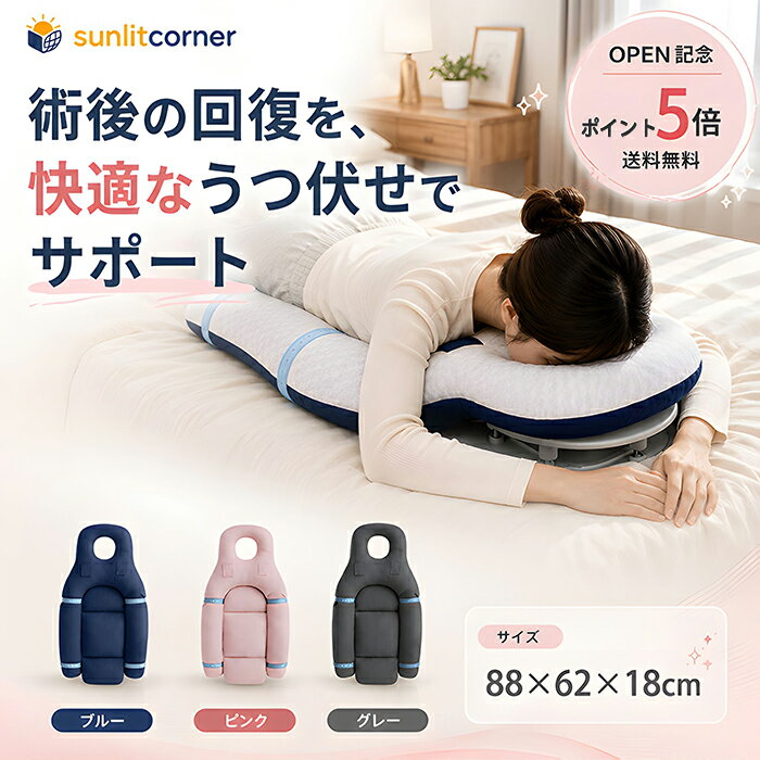 Rakuten - 【新店OPEN P5倍】★送料無料★ 眼科手術 うつぶせ枕 冷感素材 フェイスダウン枕 睡眠用 眼科手術回復 硝子体切除術後用 うつ伏せ寝枕 後 ホームマッサージ枕 網膜剥離回復用 88×62×18cm